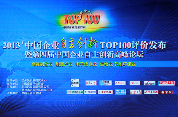 安邦集團(tuán)董事長李貽連當(dāng)選“2013中國企業(yè)自主創(chuàng)新十大人物”(圖1)